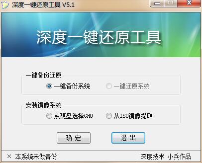 深度一键还原系统(1)