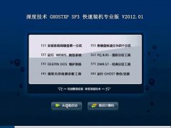 ȼ GHOSTXP SP3 װרҵ V2012.01