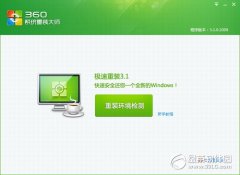 360ϵͳװʦ v4.0.0.1008 ٷ