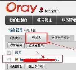 win7系统花生壳用法的设置方法