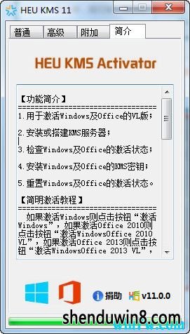 win7 heu kms activator v11.2ɫ棨win7/office