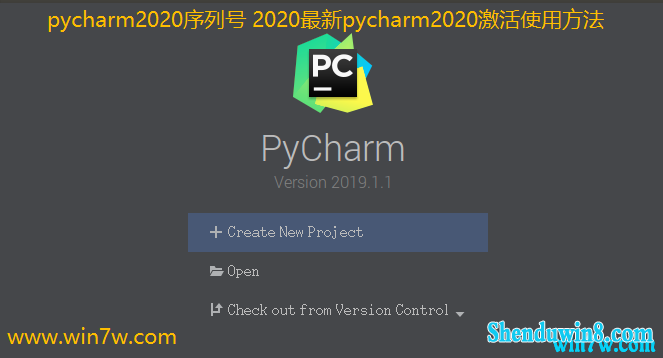 pycharm2020序列号 win7系统专用2020最新pycharm2020激活使用方法