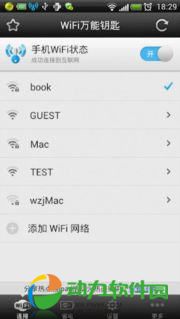 WiFi万能钥匙去广告版 V2.9.52