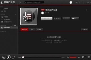 网易云音乐电脑2020