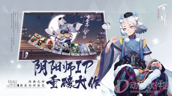 阴阳师百闻牌网易版