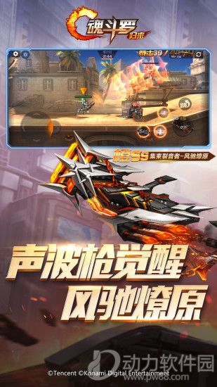 魂斗罗归来官方版手游