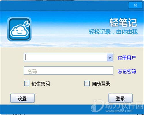 轻笔记电脑版官方