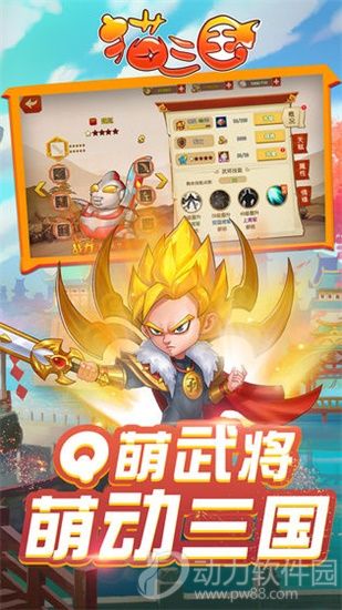 猫三国