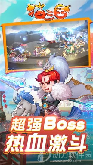 猫三国手游