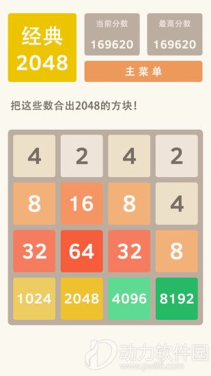 2048破解版无限金币