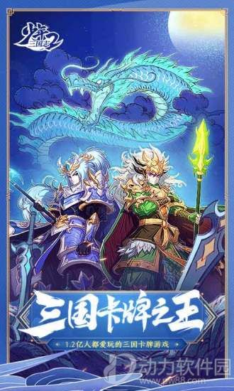 少年三国志2手游官方下载