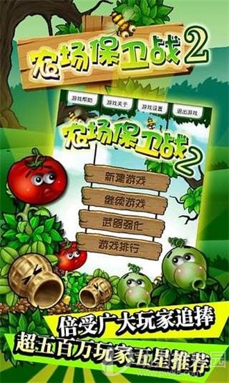 农场保卫战2内购破解版