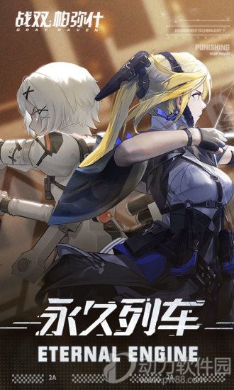 战双帕弥什破解版