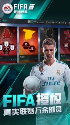 FIFA足球世界破解版