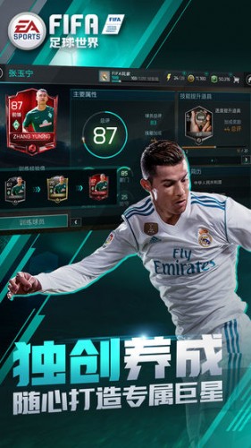 FIFA足球世界无线点券下载