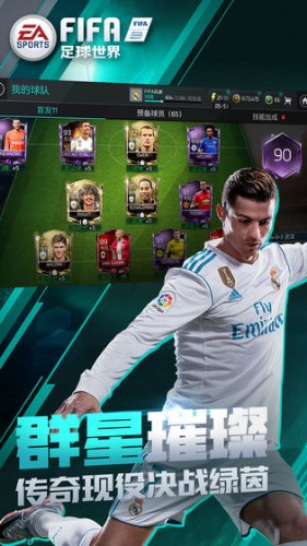 FIFA足球世界下载