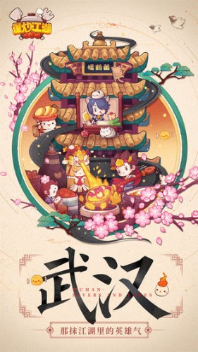爆炒江湖手游