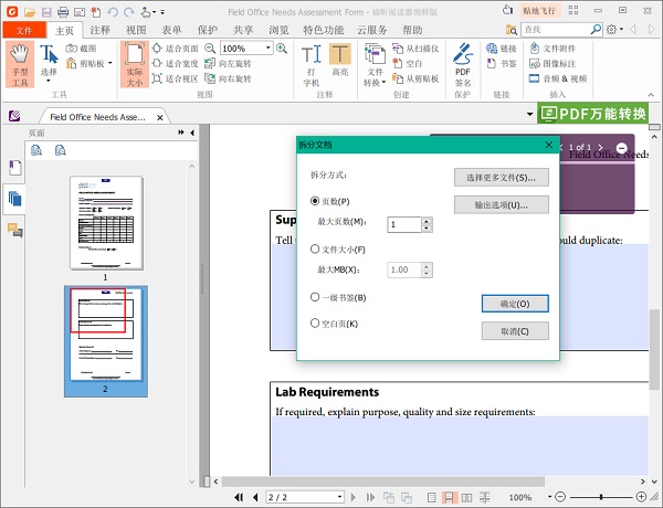 福昕PDF阅读器绿色版