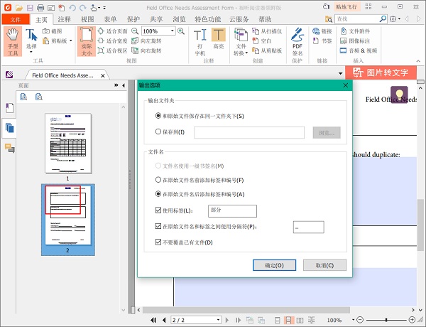 福昕PDF阅读器绿色版下载