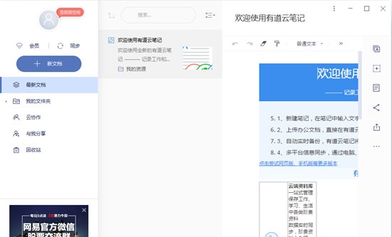 有道云笔记免费版下载