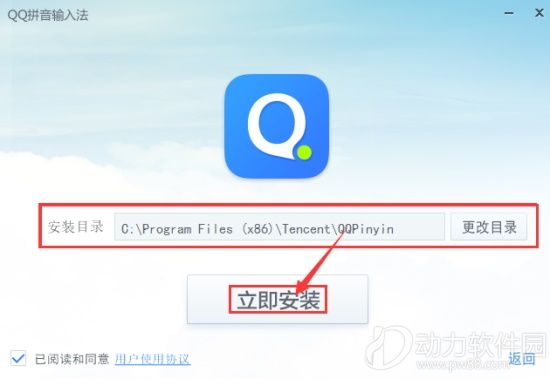 QQ输入法绿色