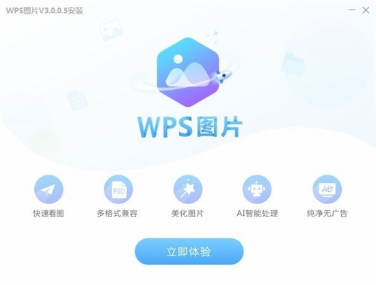 WPS图片官方正版下载