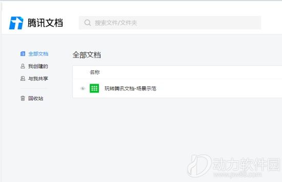 腾讯文档pc客户端下载