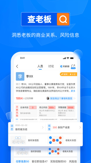 天眼查app最新版