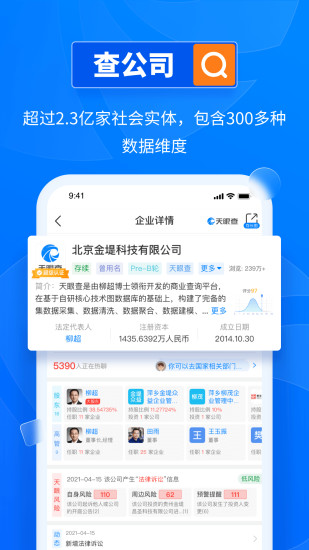 天眼查app