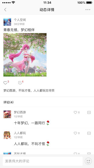 梦幻西游助手安卓版