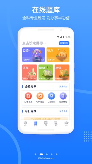 雅思哥app最新版