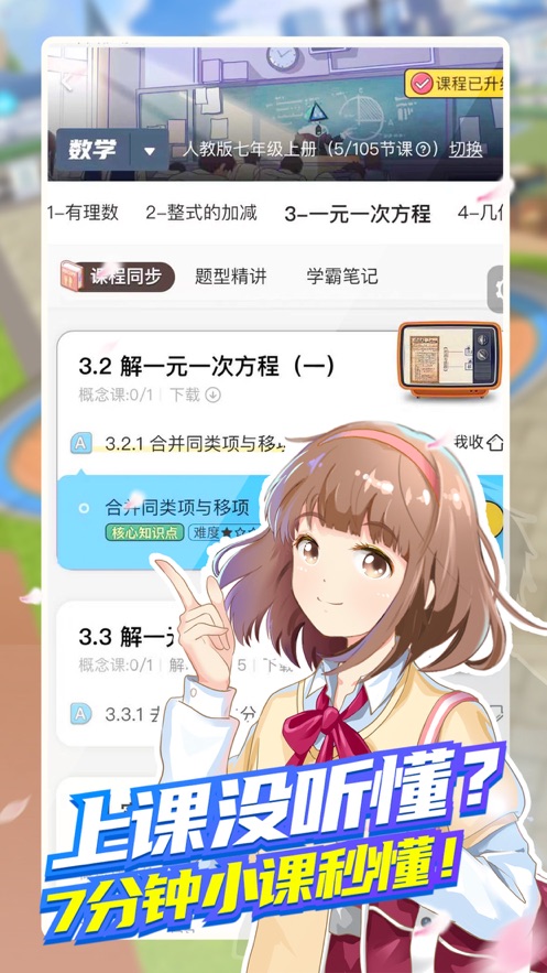 洋葱学园破解版无限洋葱币