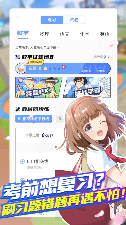 洋葱学园破解版无限洋葱币下载