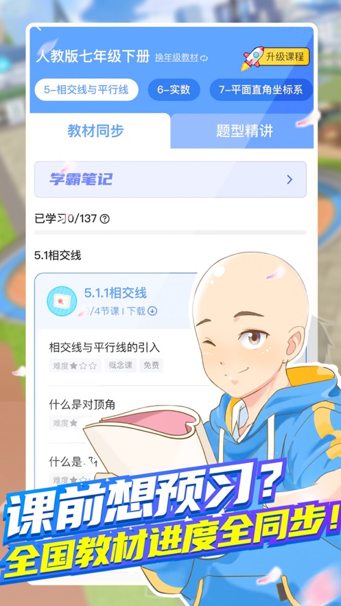 洋葱学园破解版无限洋葱币破解版