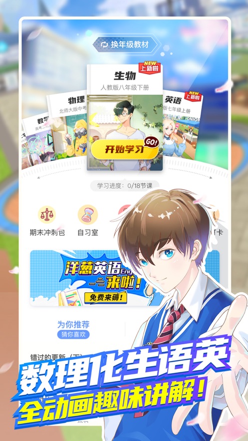 洋葱学园破解版无限洋葱币最新版