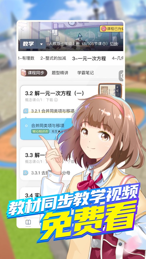 洋葱学园破解版无限洋葱币