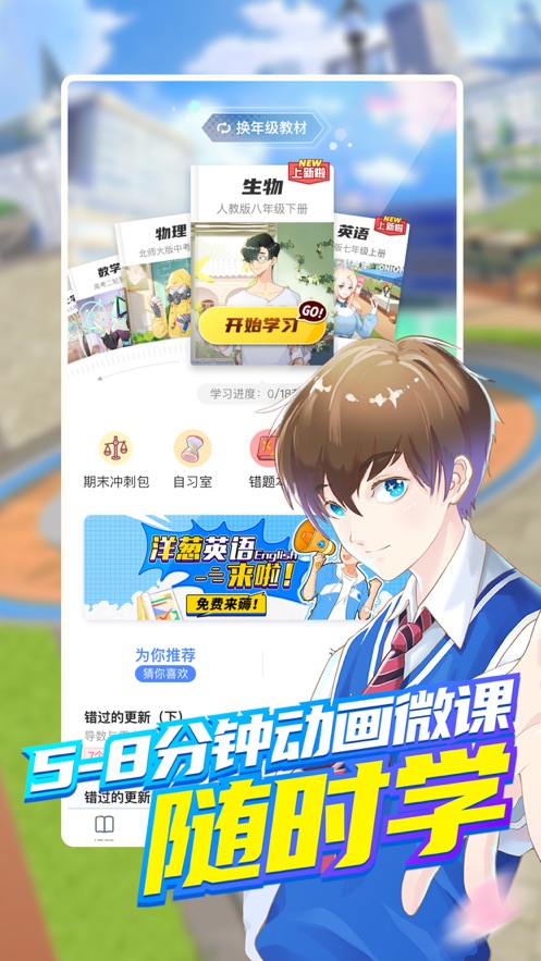 洋葱学园破解版无限洋葱币免费版本
