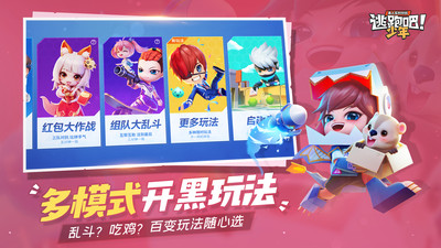逃跑吧少年破解版下载最新版