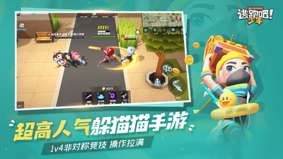 逃跑吧少年破解版下载免费版本