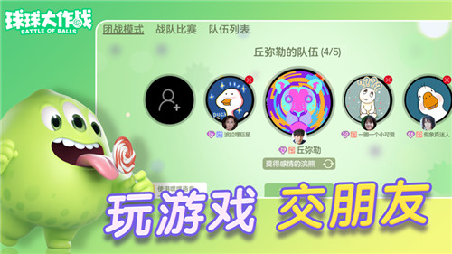 球球大作战内购破解版2021下载