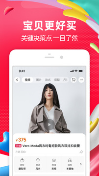 手机淘宝最新版本下载安装官方破解版
