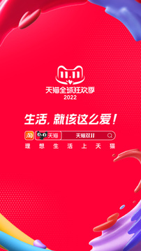 手机淘宝最新版本下载安装官方免费版本