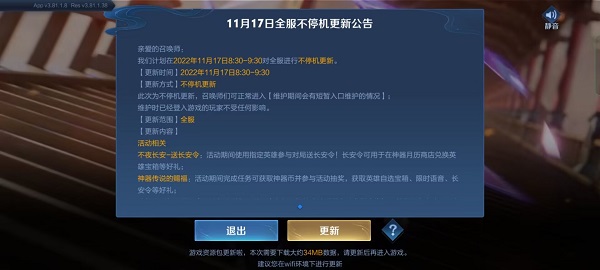 王者荣耀11月17全服不停机更新内容介绍