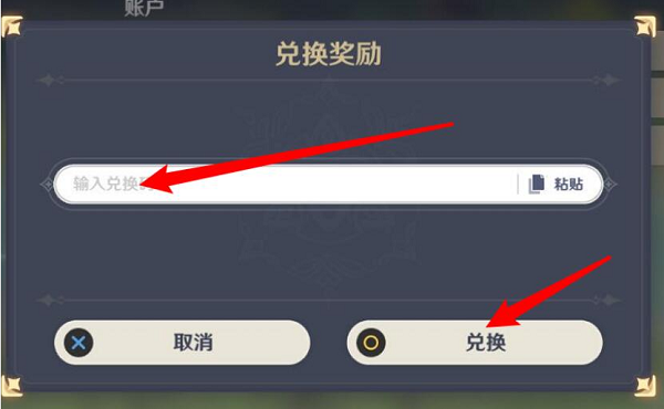 原神2022年12月14日兑换码是什么-原神2022年12月14日兑换码分享