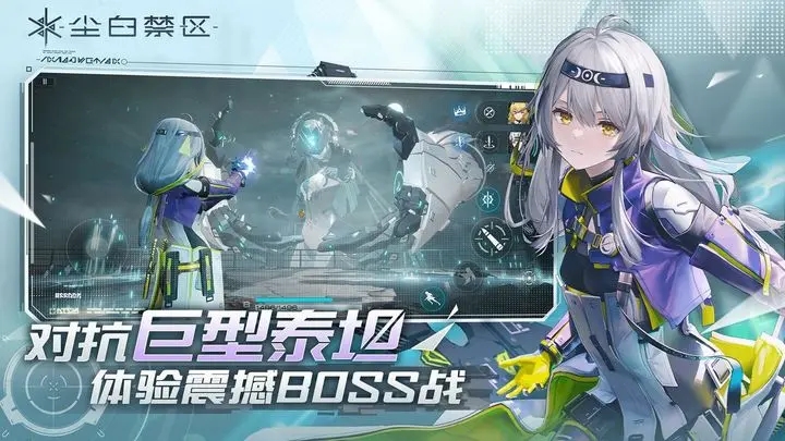 尘白禁区官服免费版本最新版