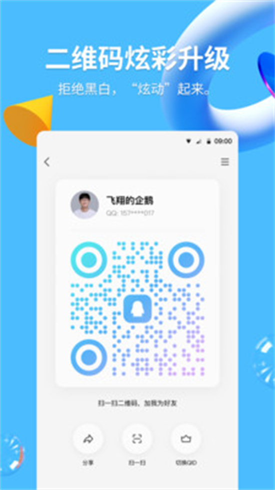 QQ2023最新版本下载免费版本