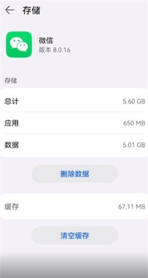 怎么才能清除微信里的所有数据-清除微信里的所有数据方法