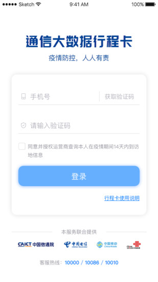 通信行程卡app下载