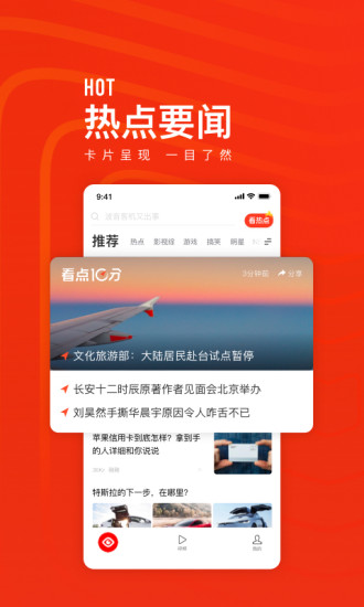 看点快报官方正版