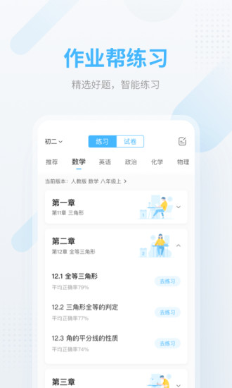 作业帮2020最新